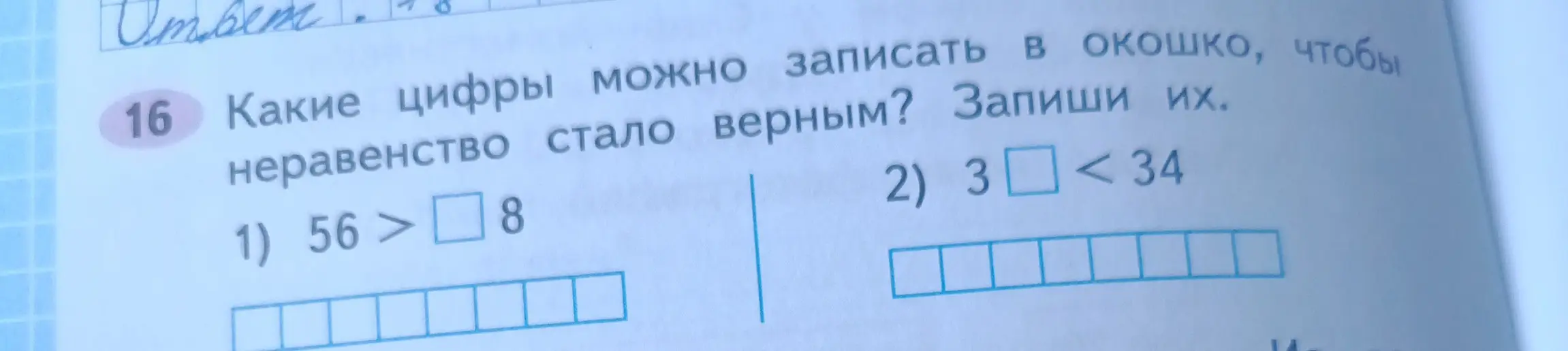 Какие цифры можно записать в окошко, чтобы неравенство 56 > [] > 8 стало верным?