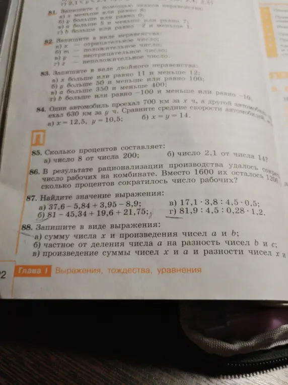 Помоги мне решить задания 85-88