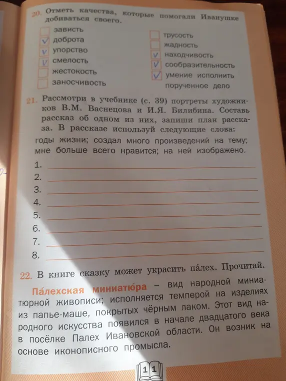 Отметь качества, которые помогали Иванушке добиваться своего.