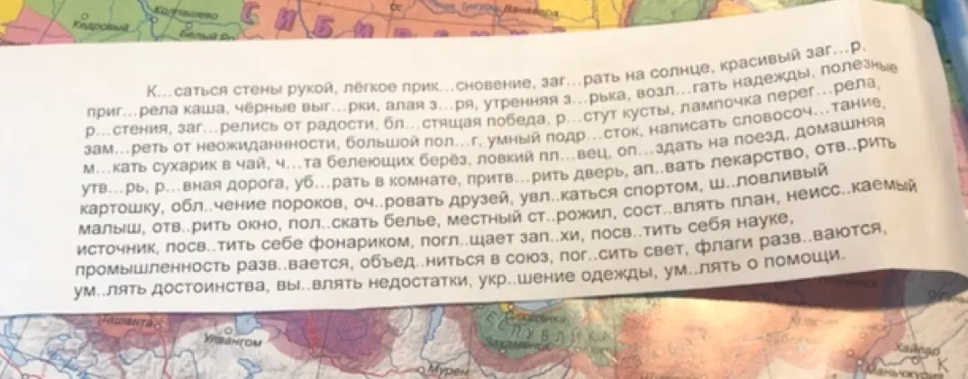Помоги мне вставить пропущенные буквы в слова.