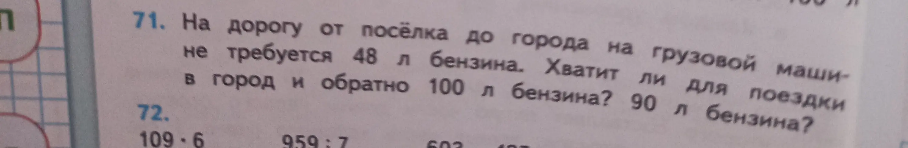 Напиши краткое условие задачи про дорогу от поселка до города