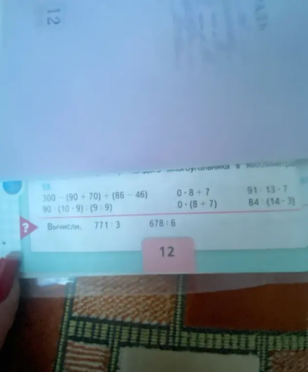 Вычисли значения выражений: 300 - (90 + 70) + (86 - 46)