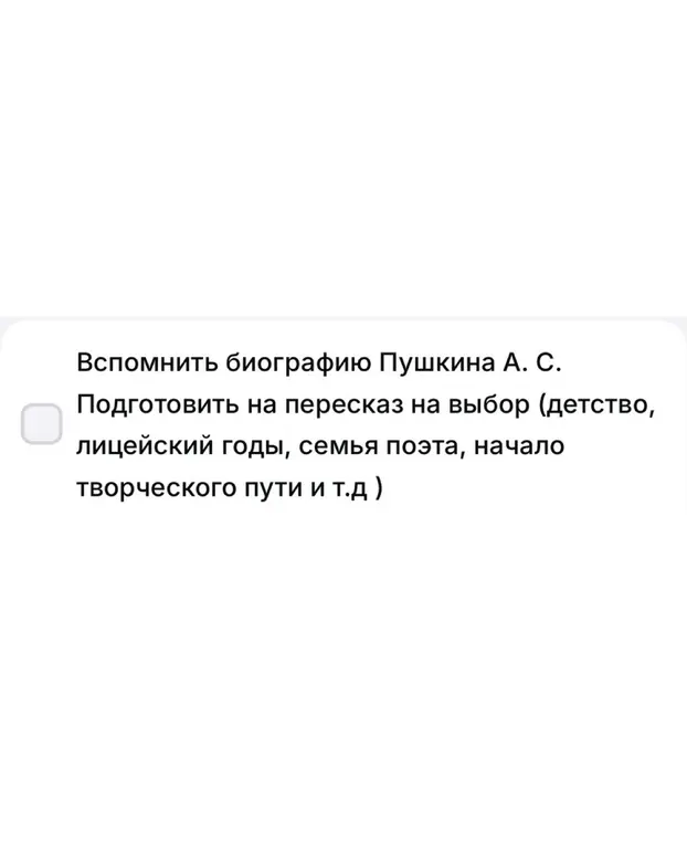 Вспомни биографию Пушкина А. С. и подготовь пересказ на выбор (детство)