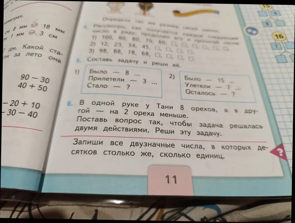 Помоги решить задачи: 4, 5, 6