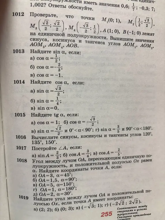 Найди $sin \alpha$, если $cos \alpha = \frac{1}{2}$