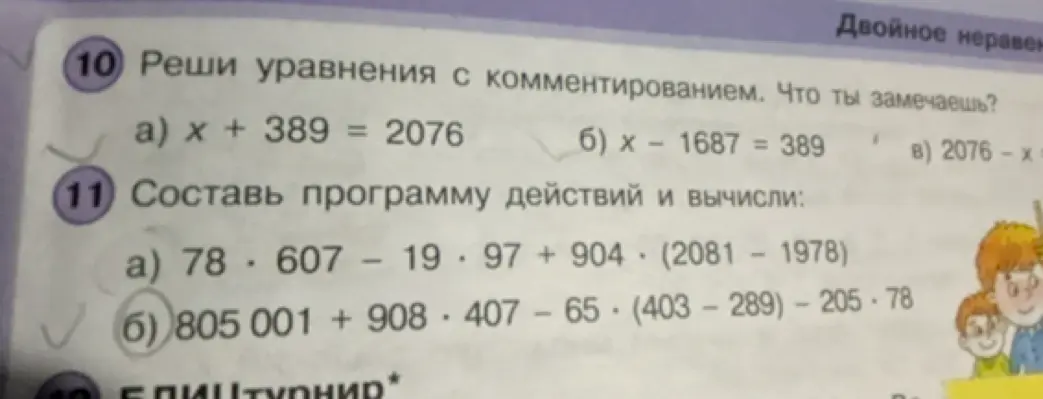 Можешь помочь решить уравнение x + 389 = 2076?