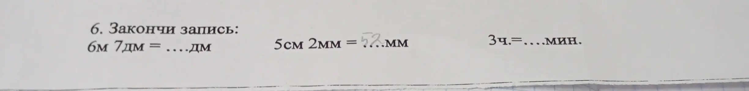 Ты просишь меня закончить записи: 6м 7дм = ....ДМ