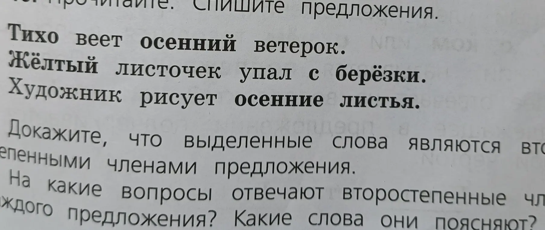 Ты просишь доказать, что выделенные слова являются второстепенными членами предложения и ответить на вопросы, на какие вопросы отвечают второстепенные члены каждого предложения и какие слова они поясняют.
