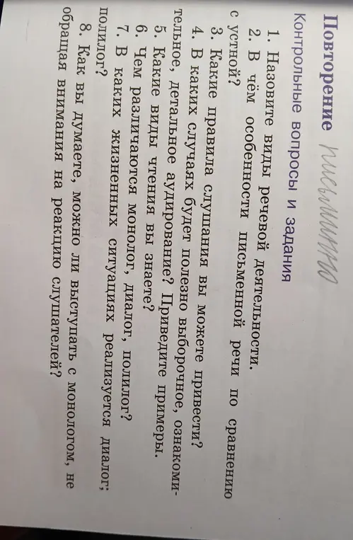Назови виды речевой деятельности.