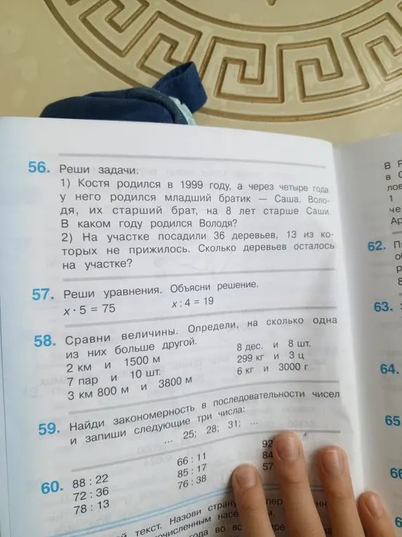 Реши задачи 56, реши уравнения 57, сравни величины 58, найди закономерность в последовательности чисел 59 и реши примеры 60 на деление