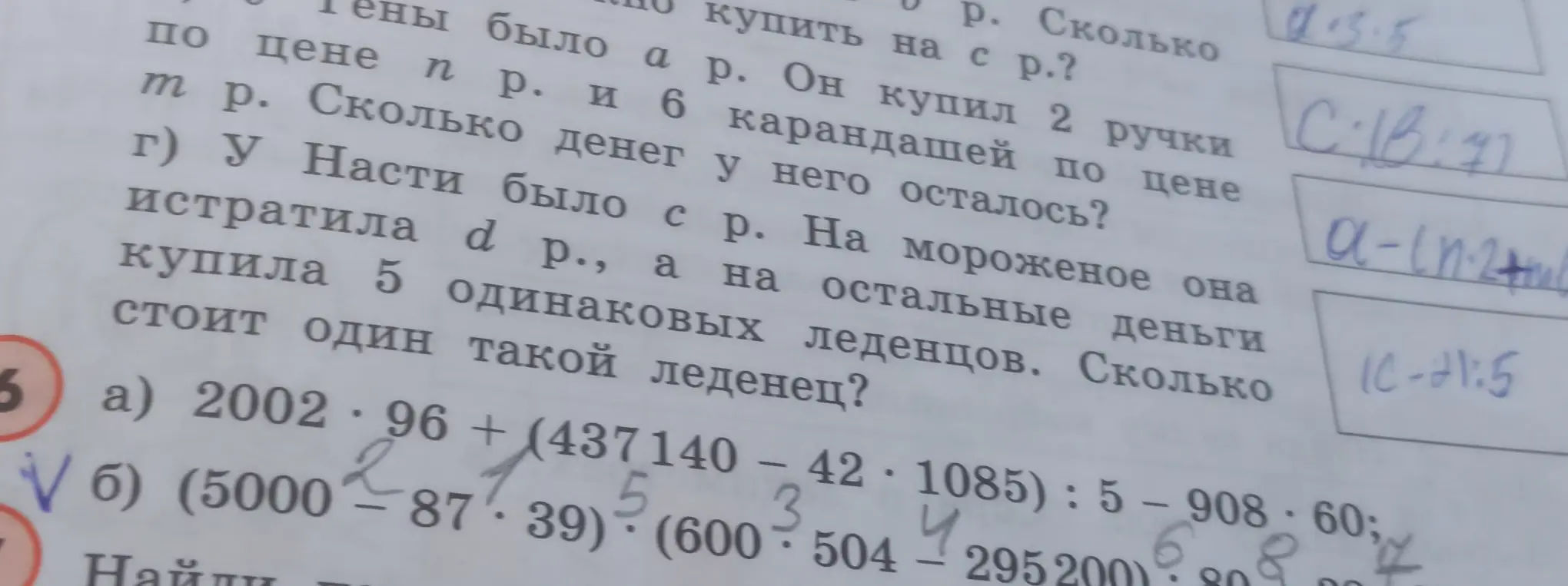 Помоги решить пример (5000 - 87 * 39) : (600 * 504 - 295200) : 80 * 32