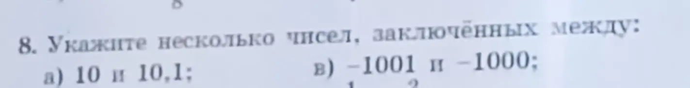 Назови несколько чисел, заключённых между 10 и 10,1