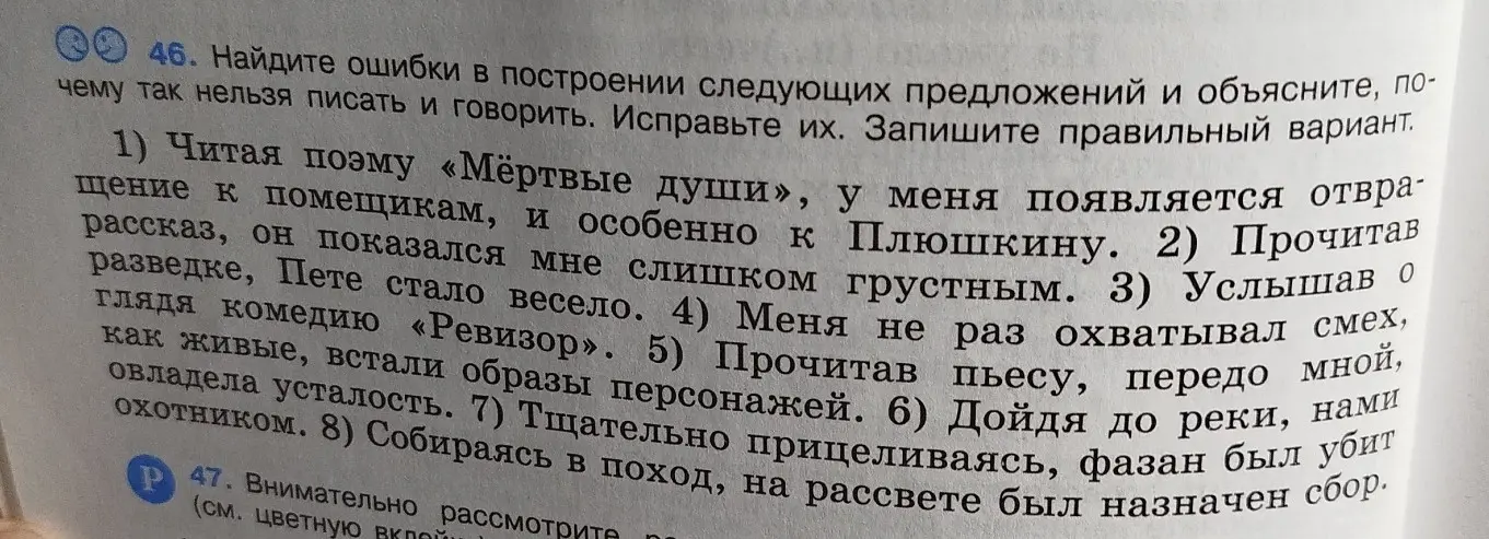 Найди ошибки в построении следующих предложений и объясни, почему так нельзя писать и говорить: Читая поэму «Мёртвые души», у меня появляется отвращение к помещикам, и особенно к Плюшкину.