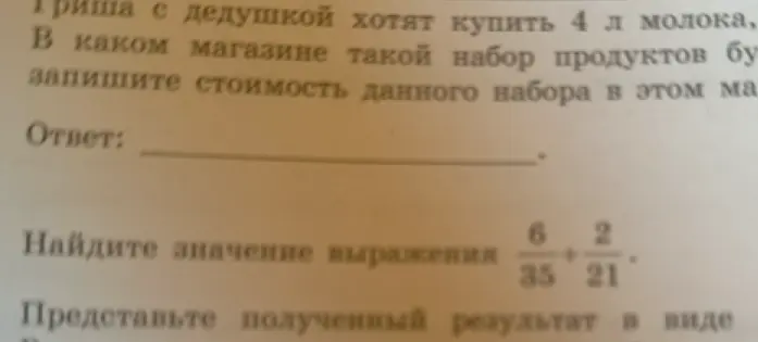Представь полученный результат выражения 6/35 + 2/21 в виде дроби