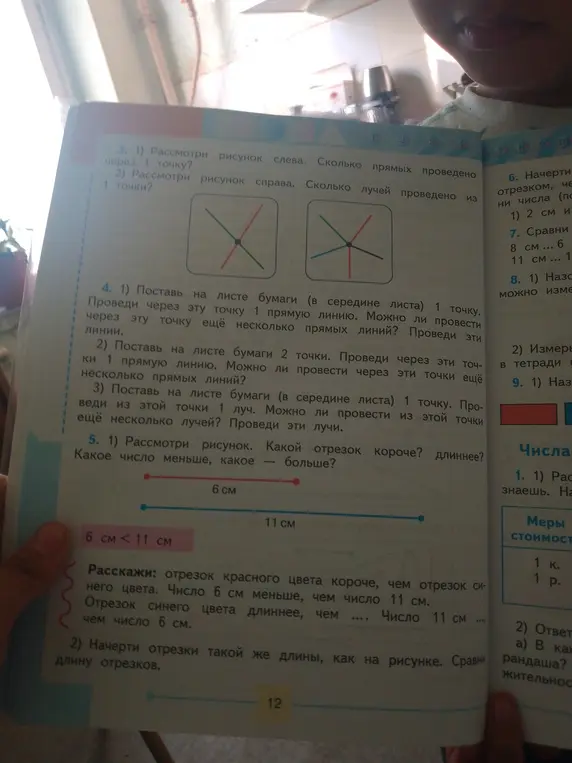 Рассмотри рисунок слева. Сколько прямых проведено через 1 точку?