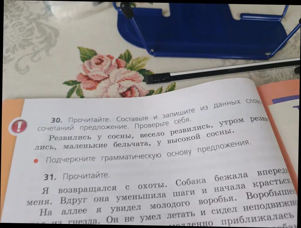 Составь и запиши из данных слов сочетаний предложение и подчеркни грамматическую основу предложения.