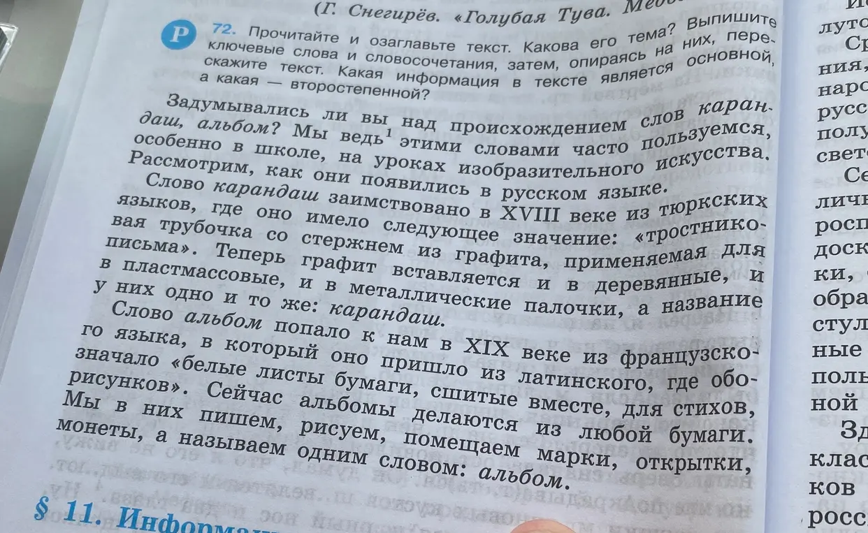 Прочитай и озаглавь текст про слова карандаш и альбом. Выпиши ключевые слова и скажи, какая информация основная, а какая второстепенная