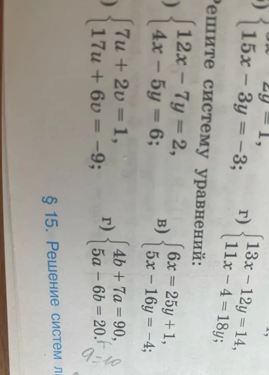 Реши систему уравнений 7u + 2v = 1, 17u + 6v = −9