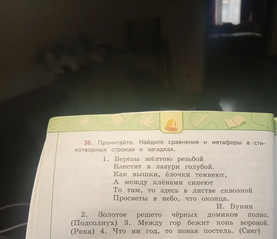 Найди сравнения и метафоры в стихотворных строках и загадках