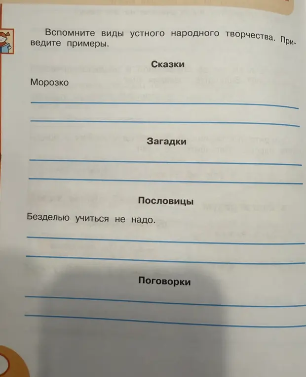 Ты просишь меня привести примеры видов устного народного творчества (сказки, загадки, пословицы, поговорки).