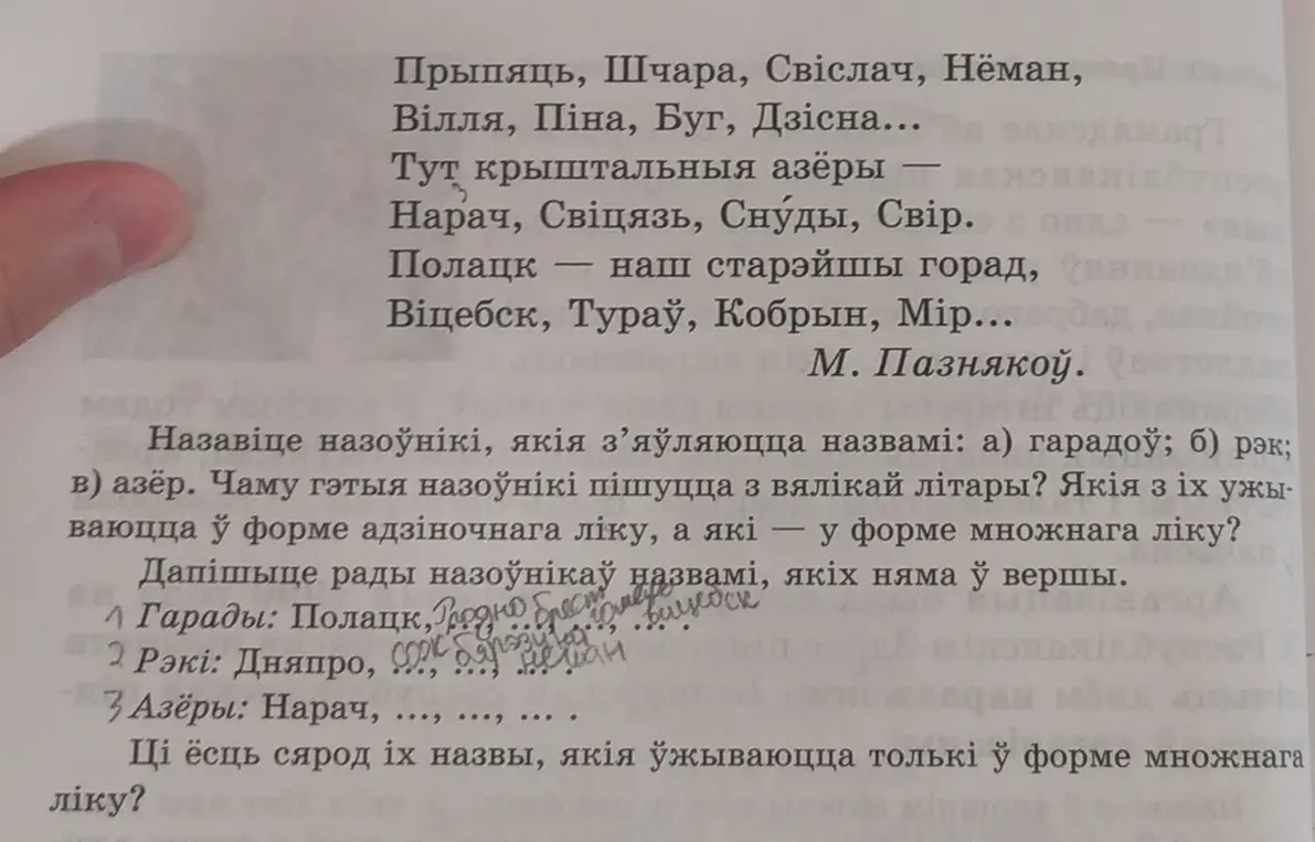 Назови существительные, которые являются названиями городов, рек и озер