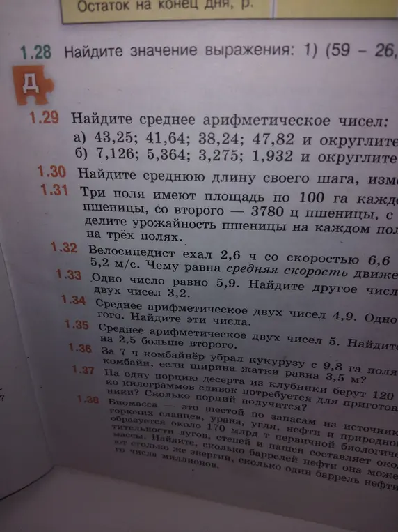 Можешь ли ты помочь мне решить несколько задач по математике: найти значение выражения, среднее арифметическое чисел, среднюю урожайность пшеницы, среднюю скорость движения велосипедиста и другие задачи?