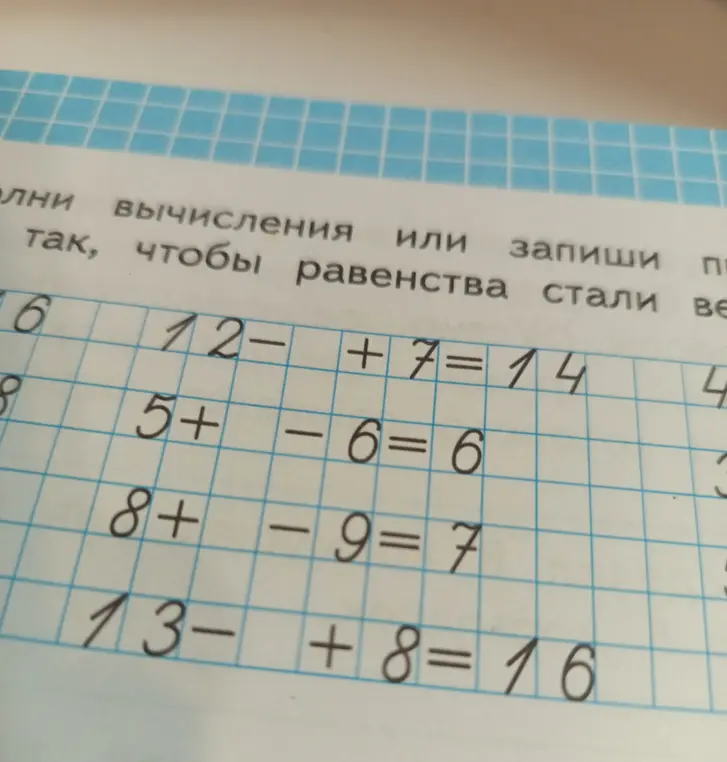 Предложи исправить примеры, чтобы равенства стали верными: 12 - +7=14