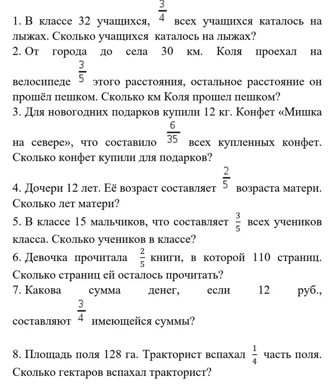 Реши задачи с условиями: 1. В классе 32 учащихся, 3/4 всех учащихся каталось на лыжах. Сколько учащихся каталось на лыжах?