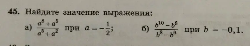Найди значение выражения (a^8+a^5)/(a^5+a^2) при a = -1/2