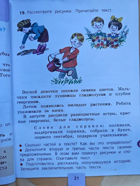 Как определить, сколько частей в тексте и дополнить вторую и третью части текста своими предложениями?