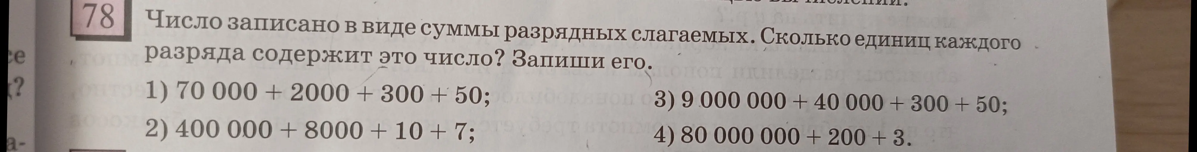 Представь каждое число в виде обычной записи, сложив все разрядные слагаемые вместе