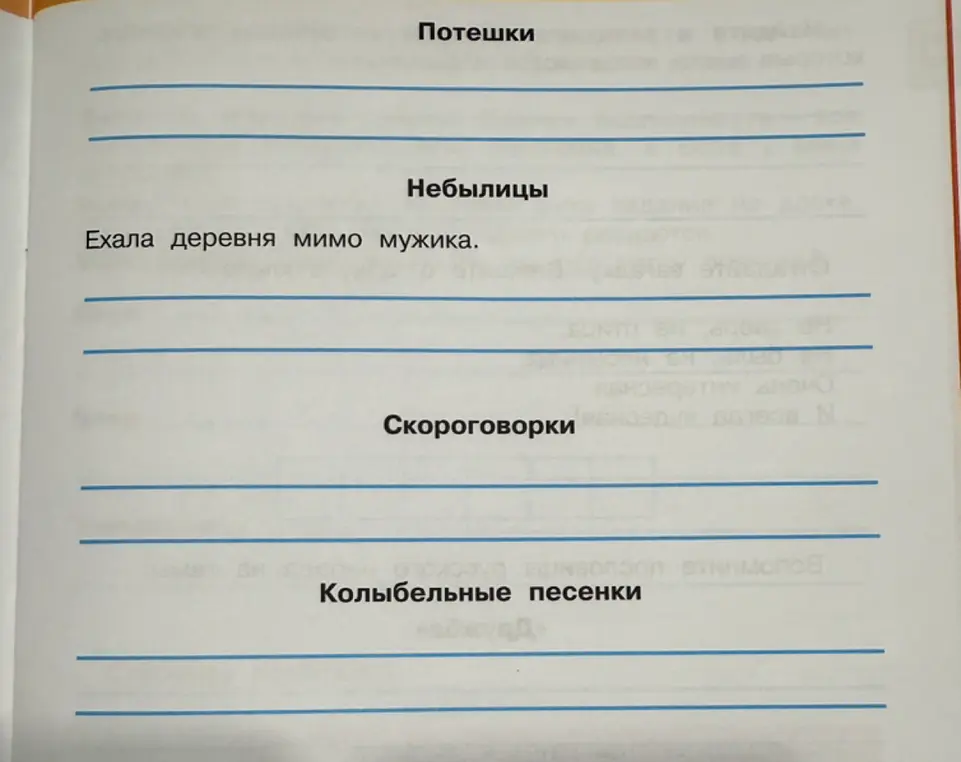 Назови виды устного народного творчества и приведи по 2 примера.