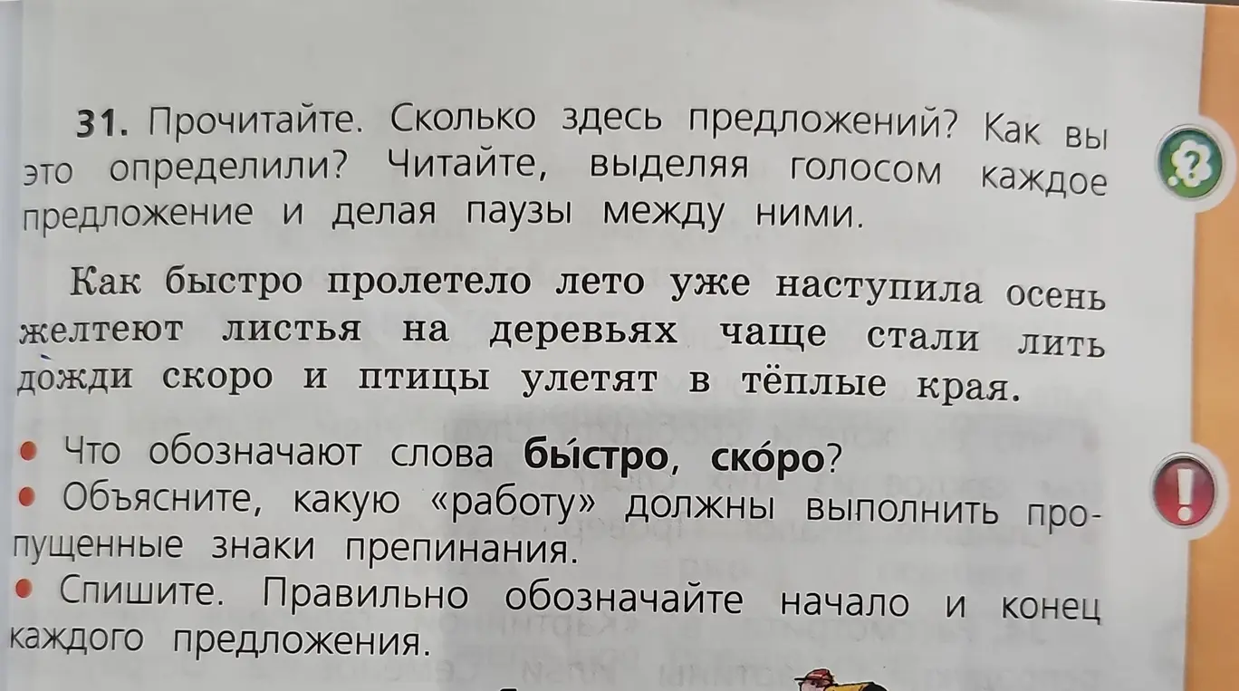 Прочитай текст. Сколько здесь предложений?