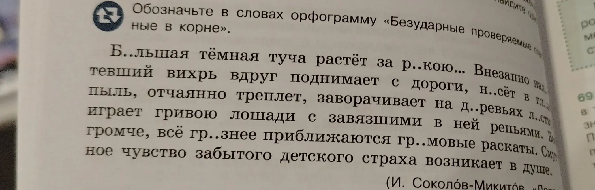 Ты просишь меня вставить пропущенные буквы в слова и обозначить орфограмму «Безударные проверяемые гласные в корне».