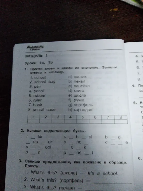 Выполни задания из учебника английского языка: соотнеси слова, вставь буквы, составь предложения.