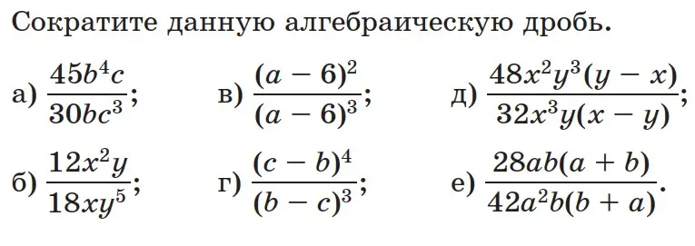Сократи данную алгебраическую дробь: 45b⁴c/30bc³