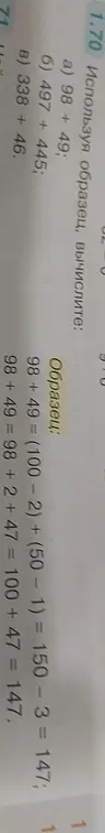Используя образец, вычисли: 98 + 49
