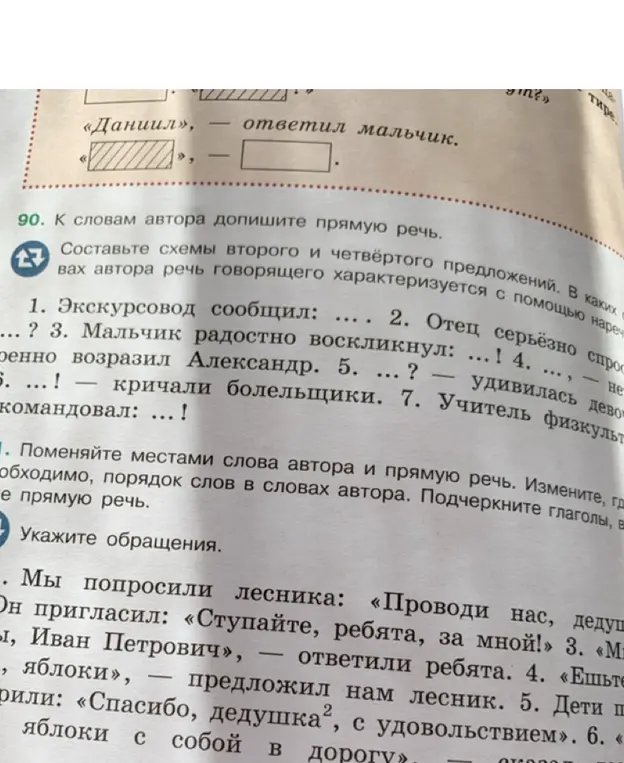 Составь схемы второго и четвёртого предложений. В каких предложениях автора речь говорящего характеризуется с помощью наречий?
