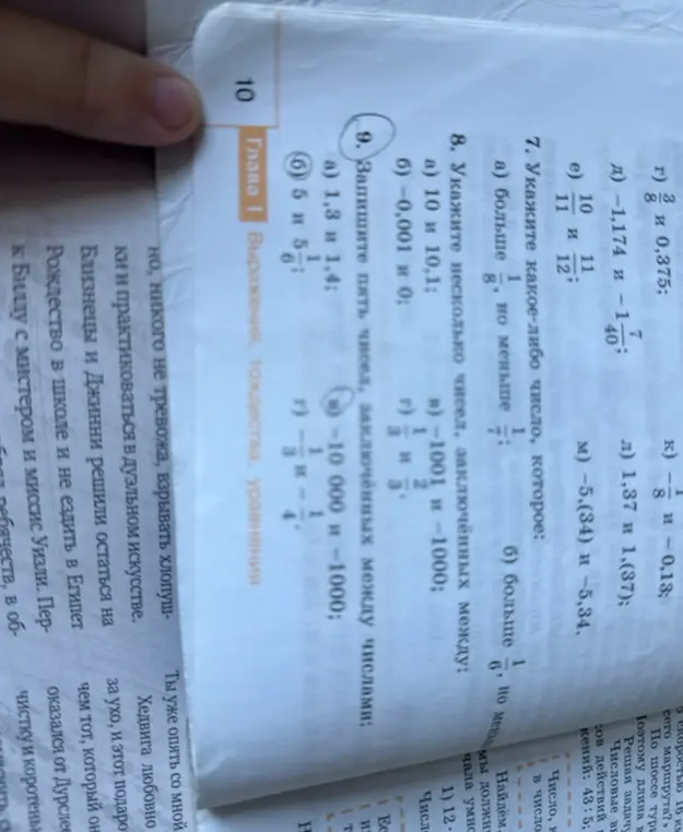 Помоги записать пять чисел, заключённых между числами 1,3 и 1,4
