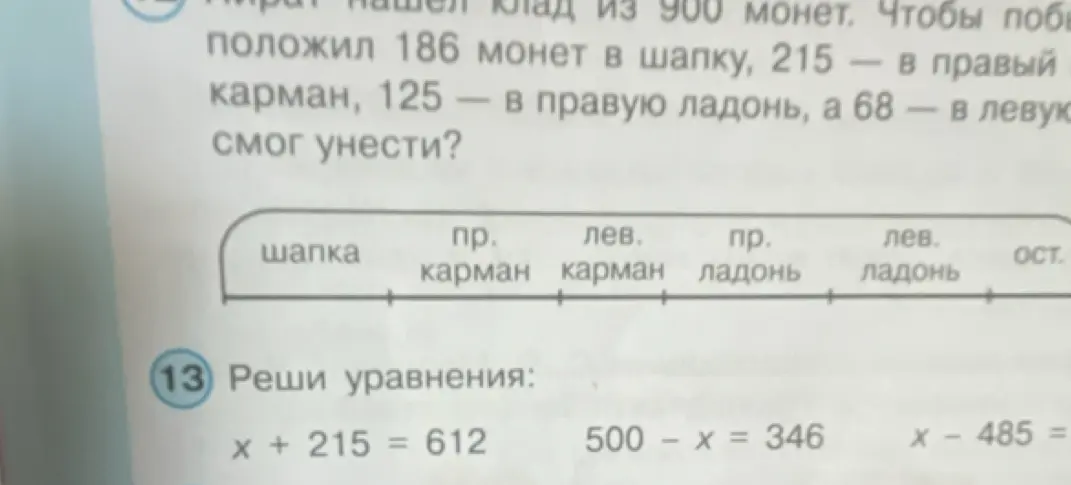Ты просишь меня решить задачу про пирата и монеты, а также решить несколько уравнений.