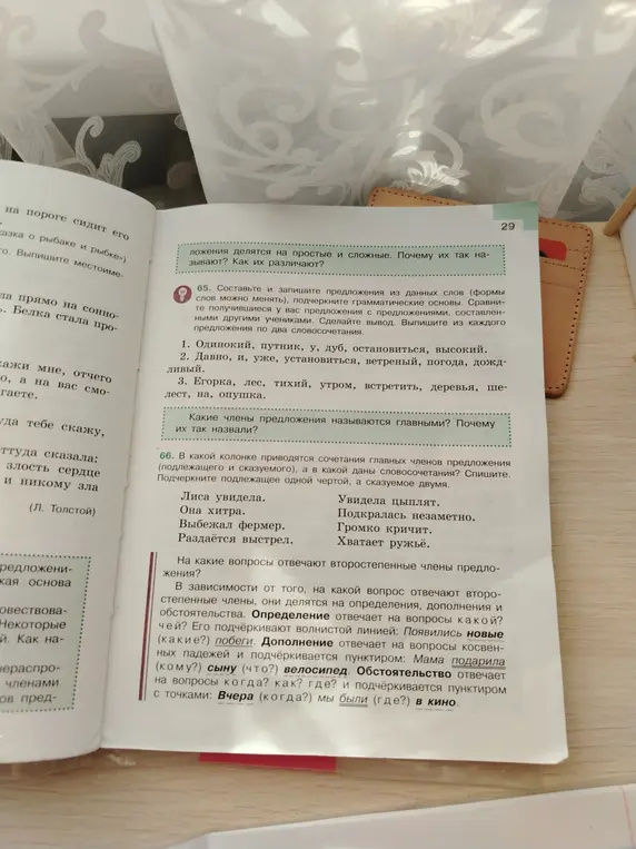 Составь и запиши предложения из данных слов (формы слов можно менять), подчеркни грамматические основы.
