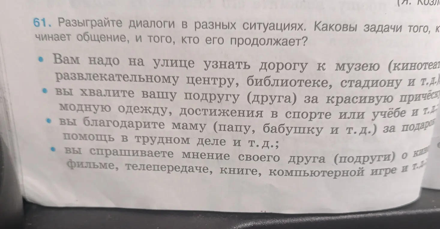 Объясни задачи того, кто начинает общение, и того, кто его продолжает в разных ситуациях в упражнении 61