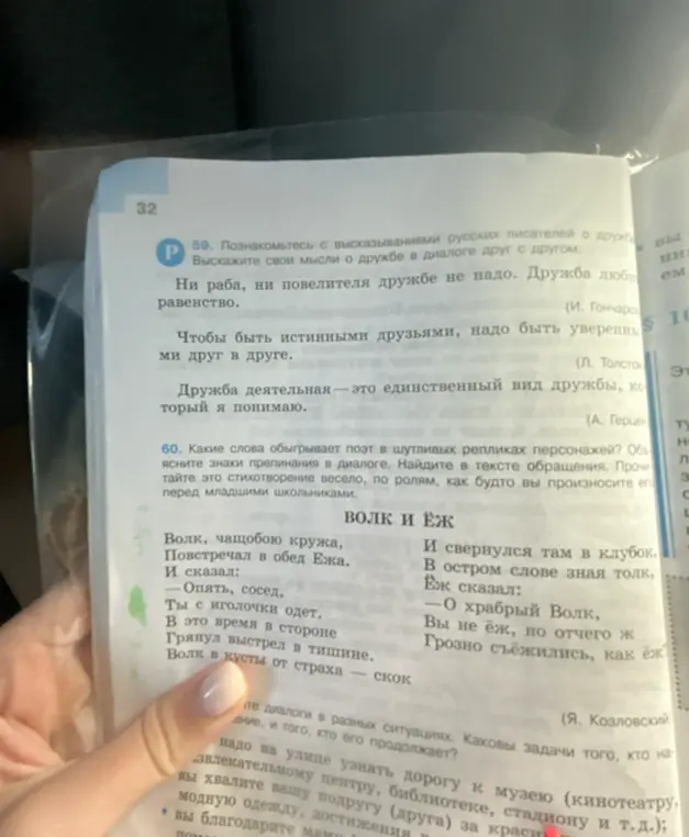Какие слова обыгрывает поэт в шутливых репликах персонажей в стихотворении Волк и Ёж?