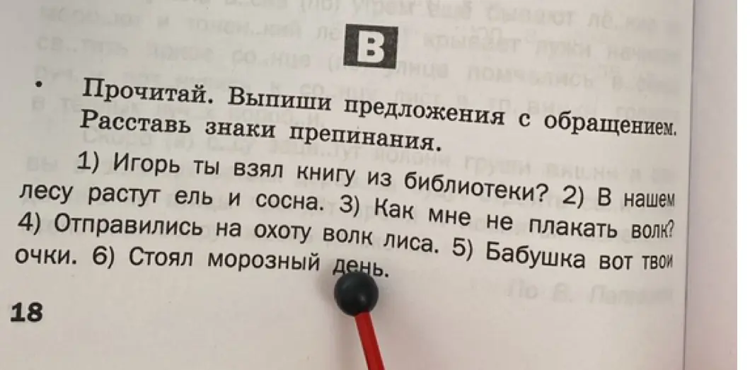 Помоги выписать предложения с обращением и расставить знаки препинания