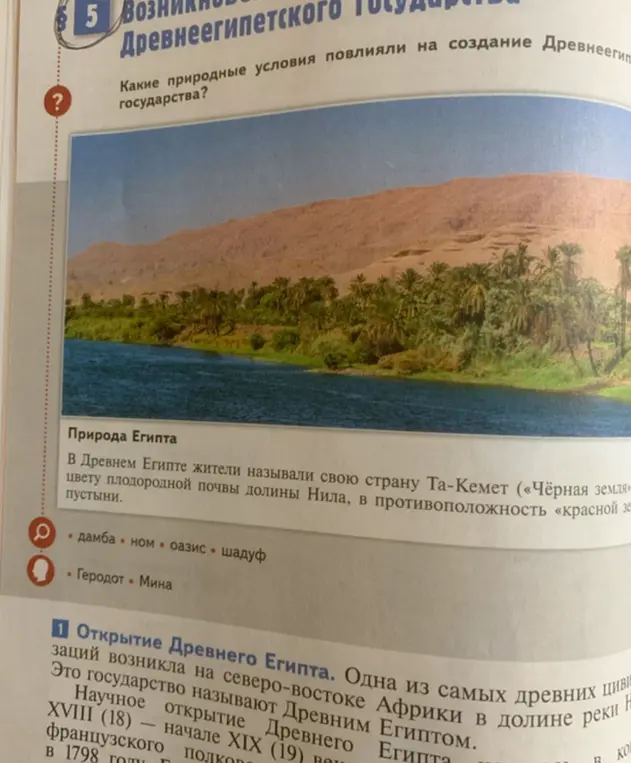 Какие природные условия повлияли на создание Древнеегипетского государства?