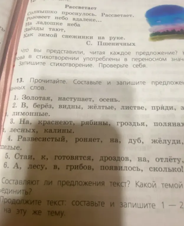 Ты просишь составить и записать предложения из предложенных слов.