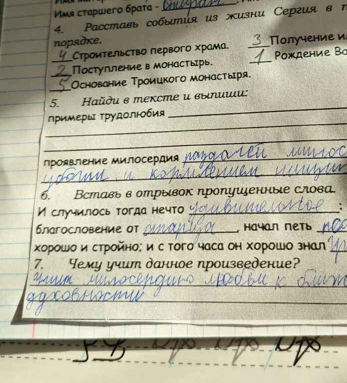 Составь события из жизни Сергия в порядке очередности