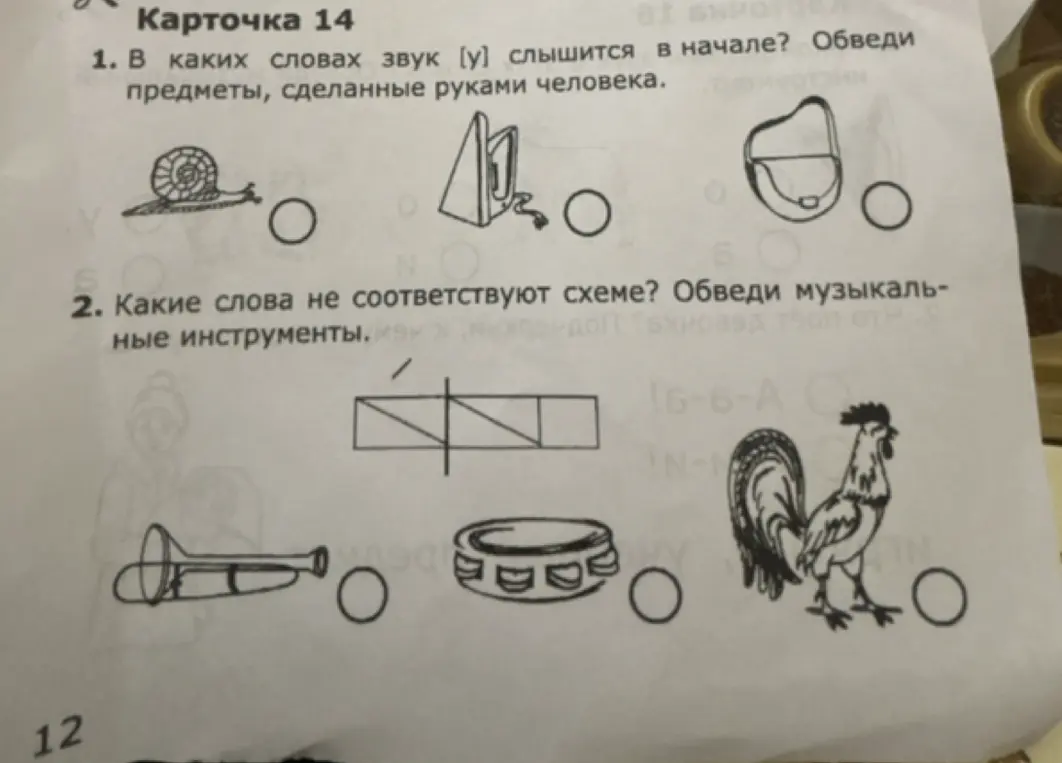 В каких словах звук [у] слышится в начале и какие слова не соответствуют схеме?
