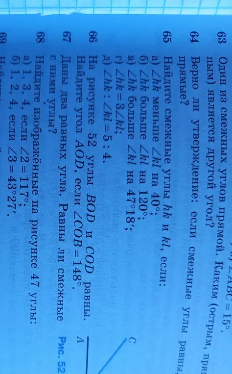 Реши задачи по геометрии: 63, 64, 65а, 65б, 65в, 65г, 65д, 66, 67, 68а