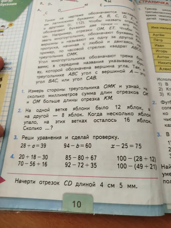 Помоги решить задачу: На одной ветке яблони было 12 яблок, а на другой — 8 яблок. Когда несколько яблок упало, на этих ветках осталось 16 яблок. Сколько упало?